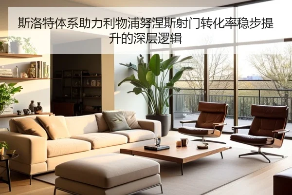 斯洛特体系助力利物浦努涅斯射门转化率稳步提升的深层逻辑